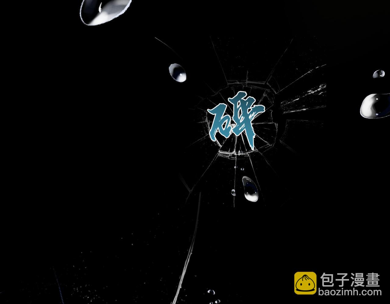 第20话 以身犯险(1/3)-第20话