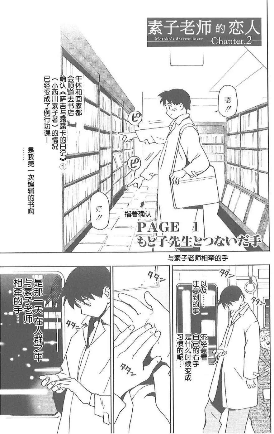 素子老師的戀人 - 第02回 - 1