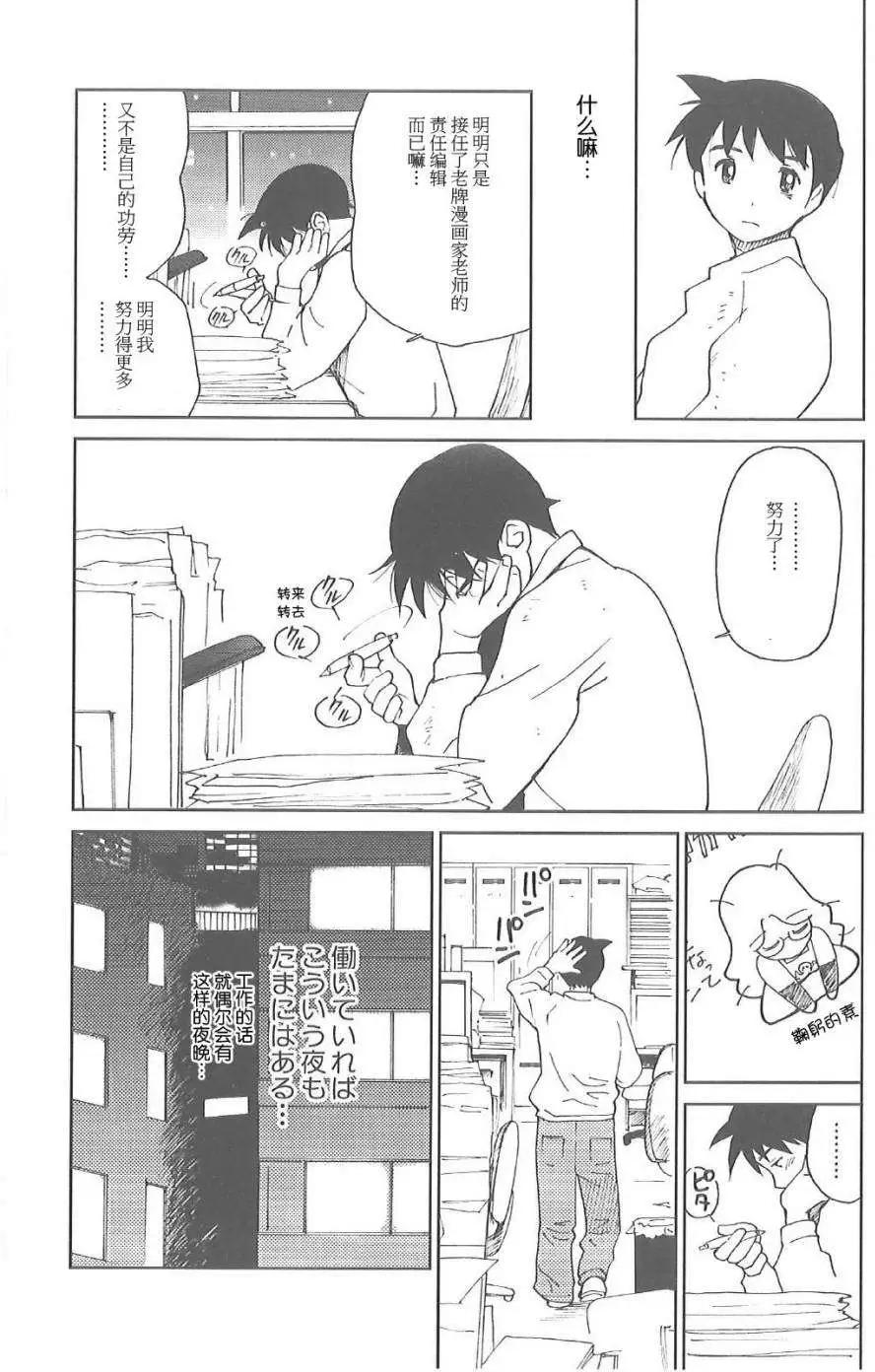 素子老師的戀人 - 第02回 - 4