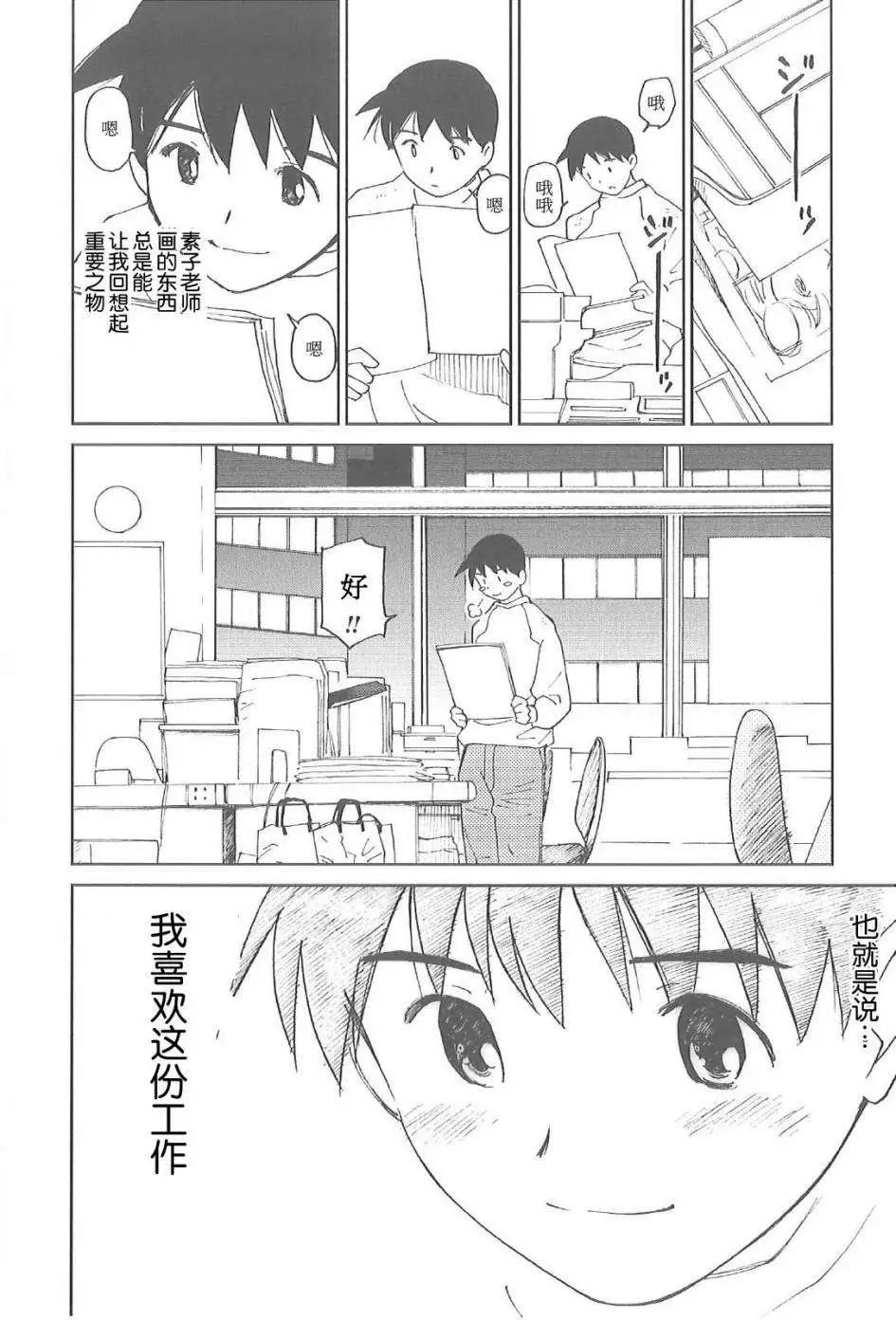 素子老師的戀人 - 第02回 - 6