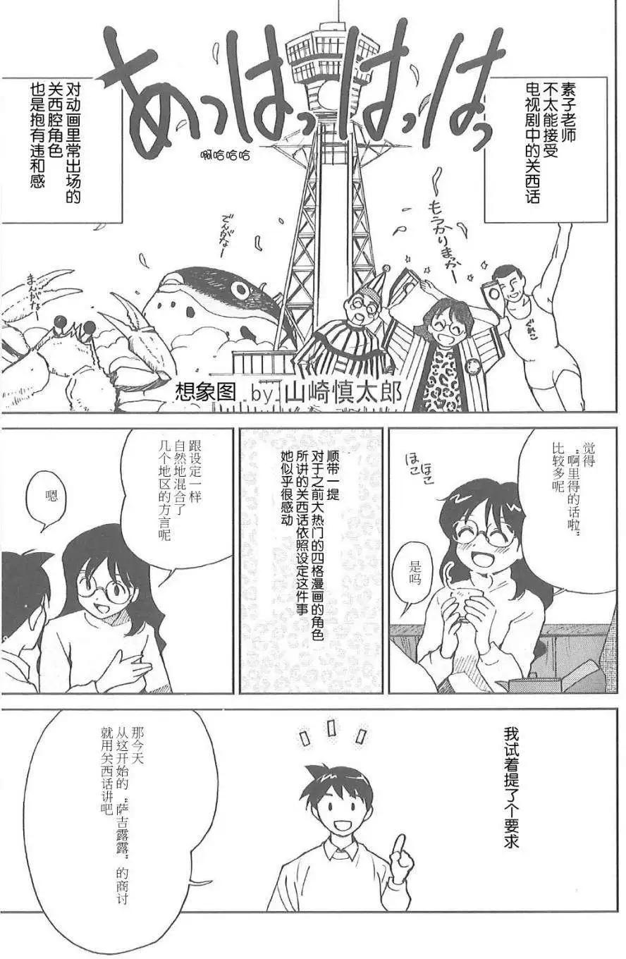 素子老師的戀人 - 第02回 - 3