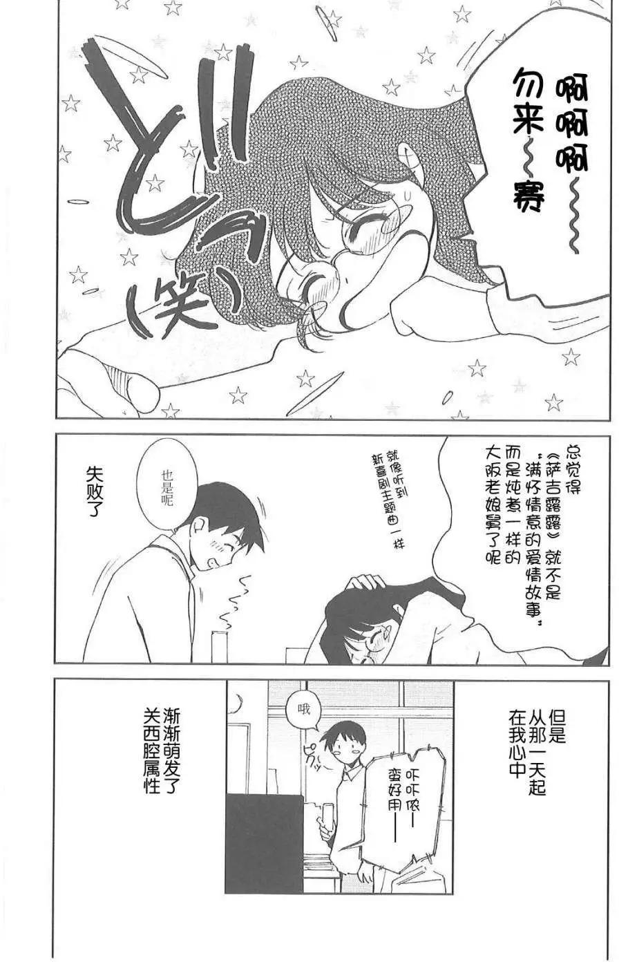 素子老師的戀人 - 第02回 - 4