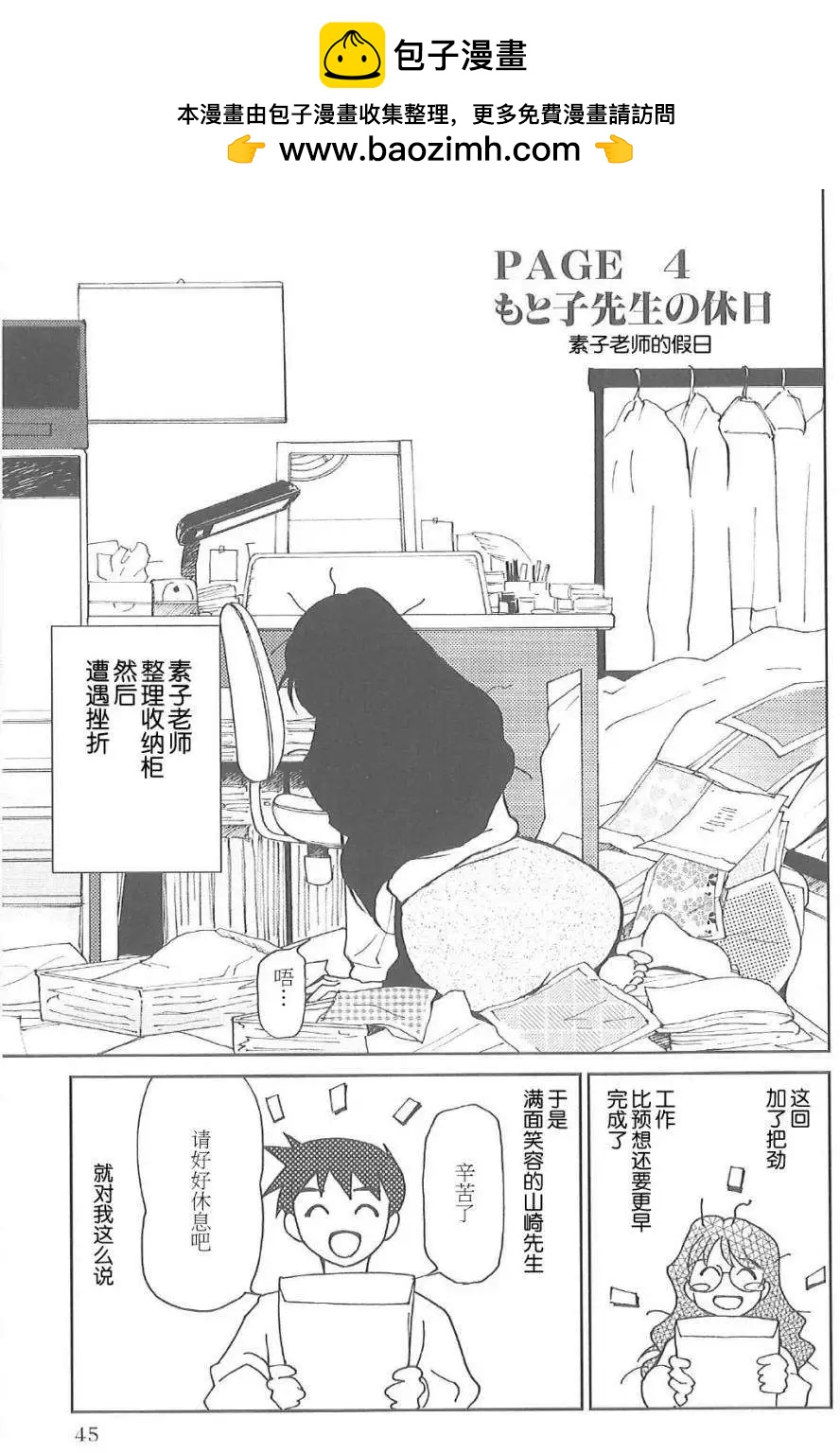 素子老師的戀人 - 第02回 - 5