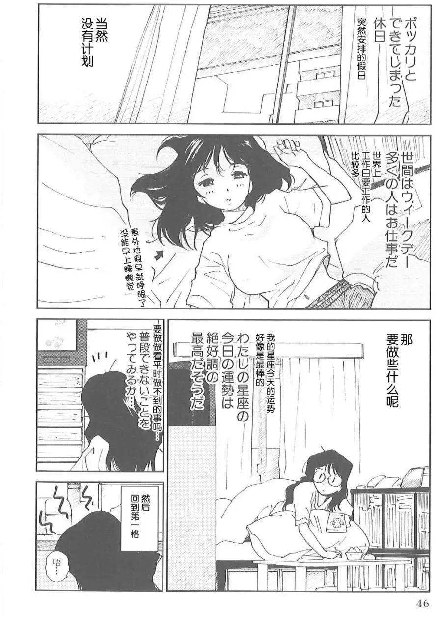 素子老師的戀人 - 第02回 - 6