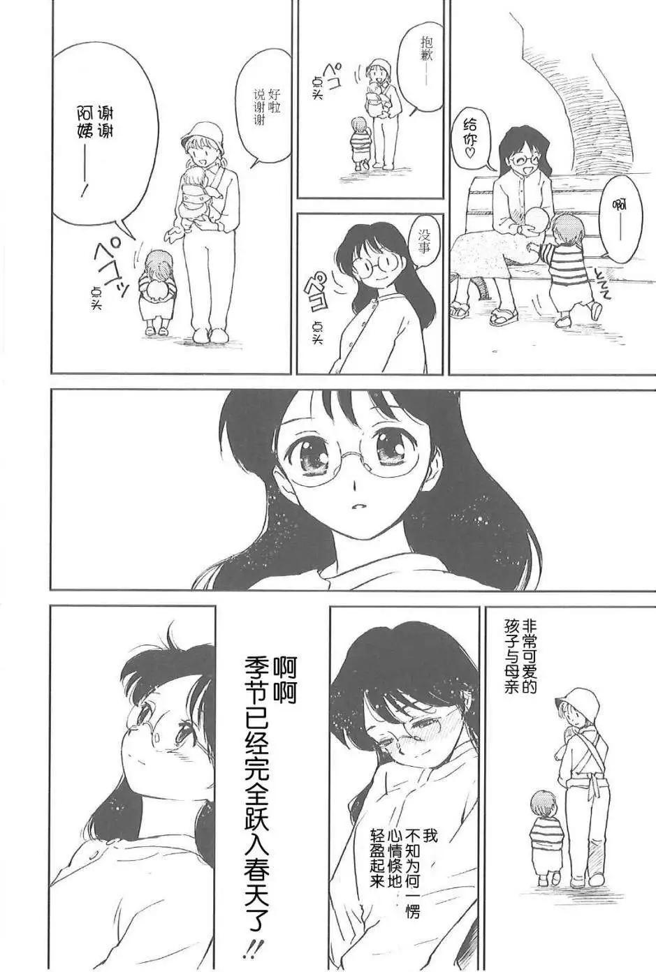 素子老師的戀人 - 第02回 - 4