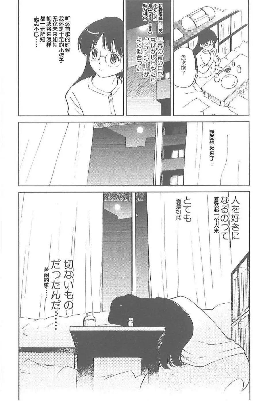 素子老師的戀人 - 第02回 - 6