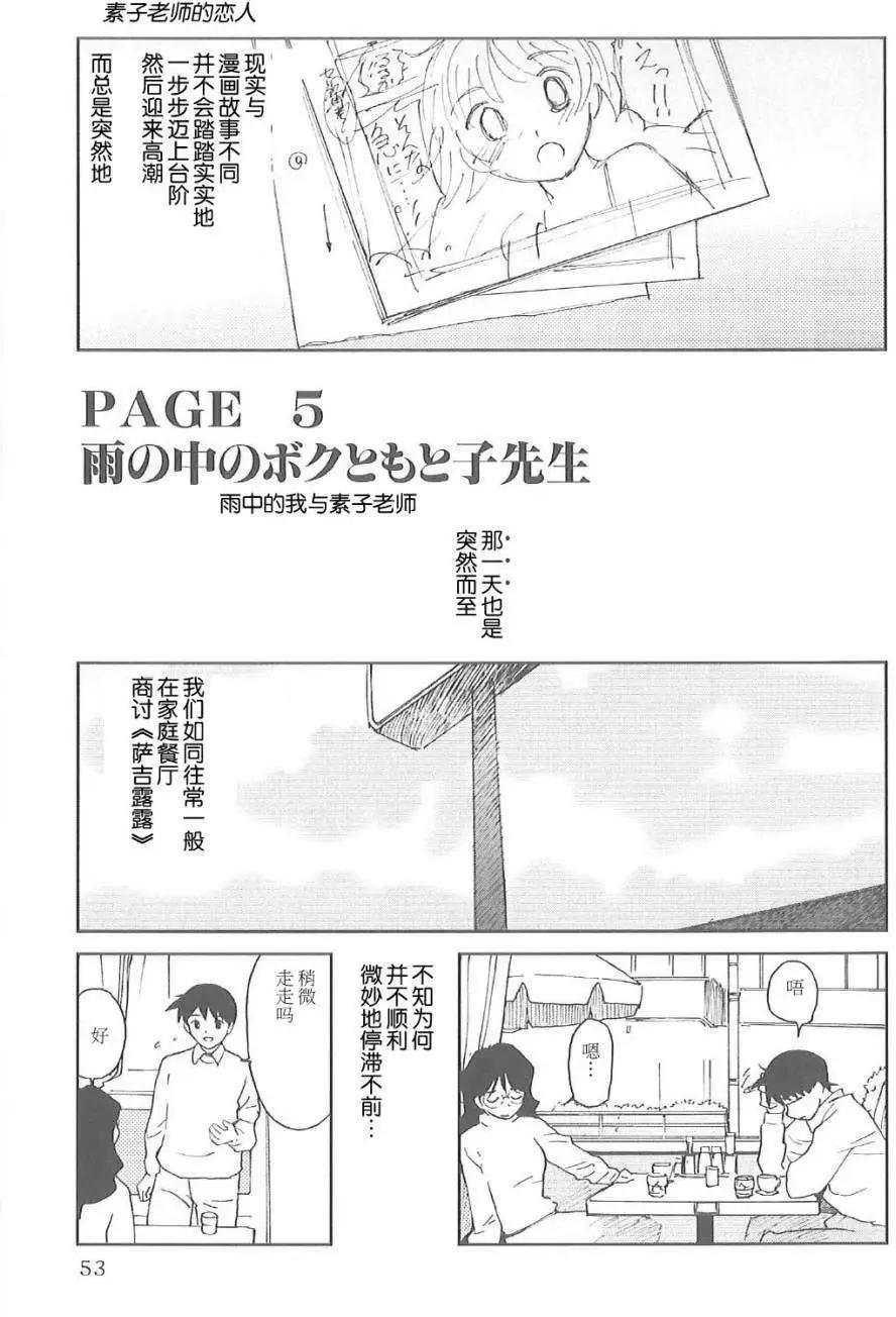 素子老師的戀人 - 第02回 - 1