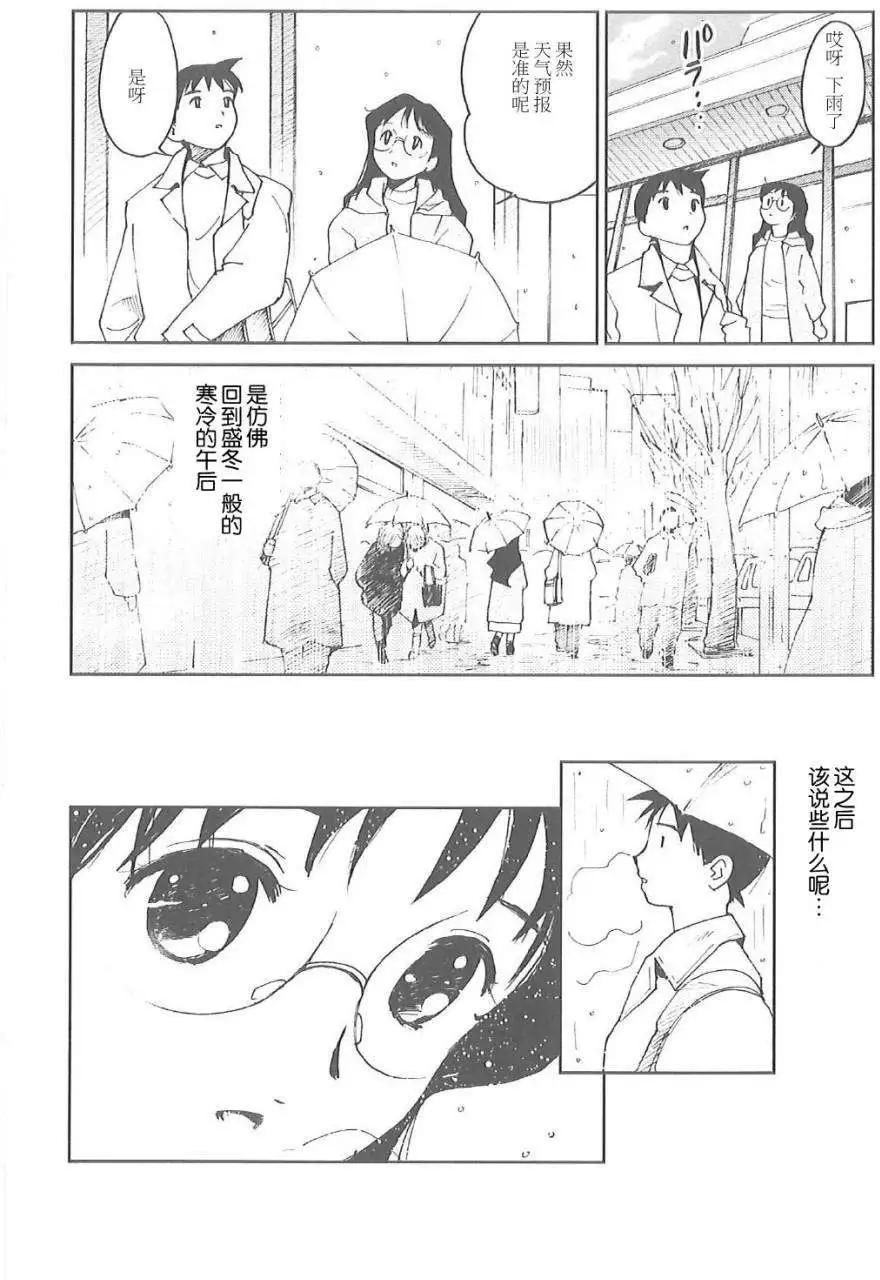 素子老師的戀人 - 第02回 - 2