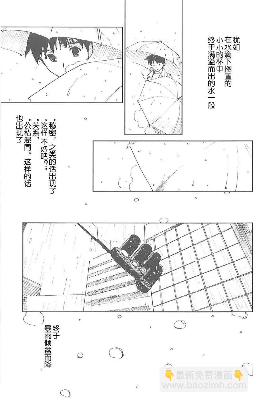 素子老師的戀人 - 第02回 - 3