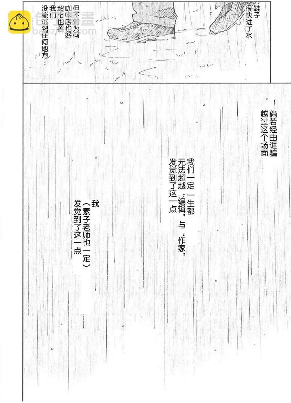 素子老師的戀人 - 第02回 - 4