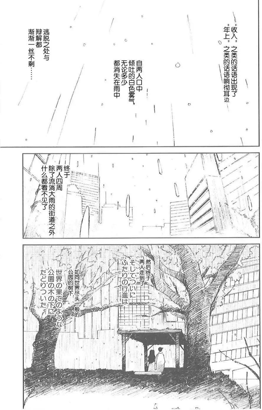 素子老師的戀人 - 第02回 - 5
