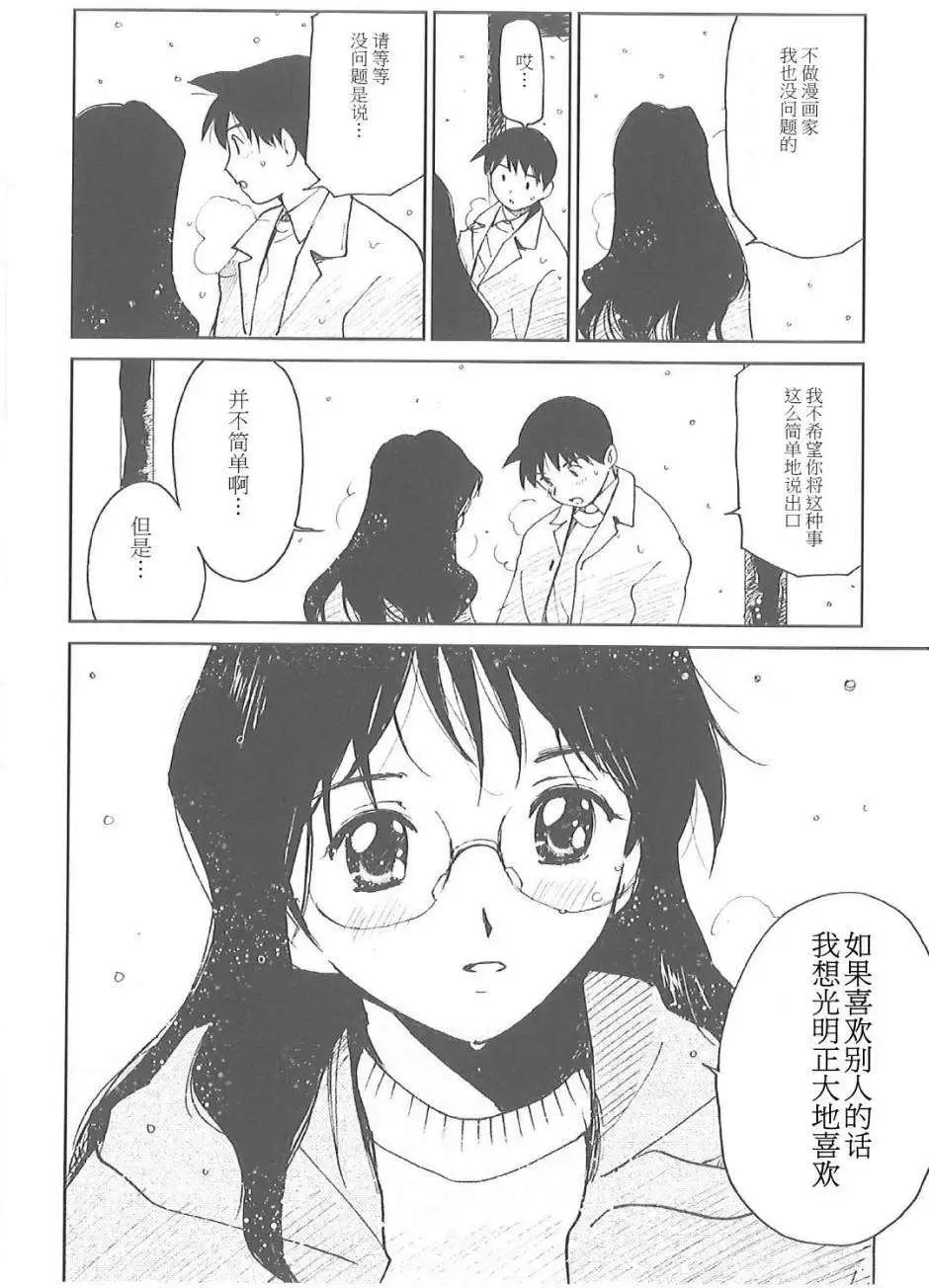 素子老師的戀人 - 第02回 - 6