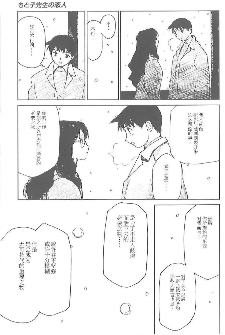 素子老師的戀人 - 第02回 - 1