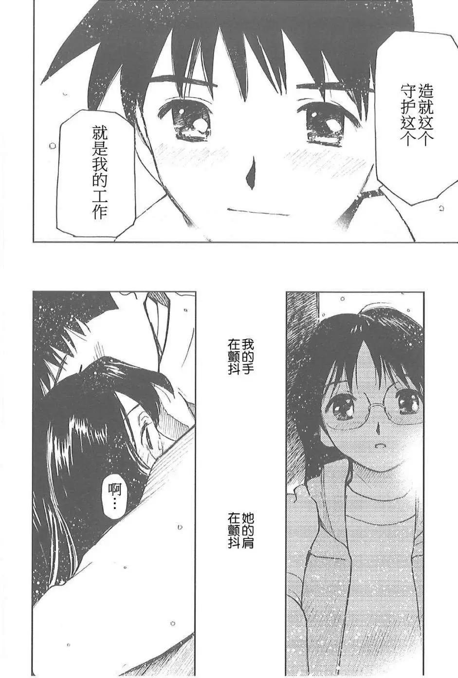 素子老師的戀人 - 第02回 - 2