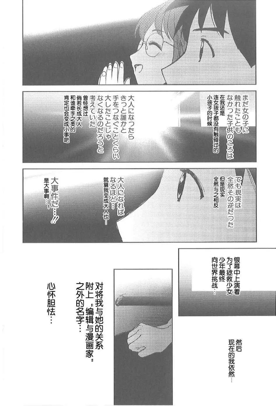 素子老師的戀人 - 第02回 - 6