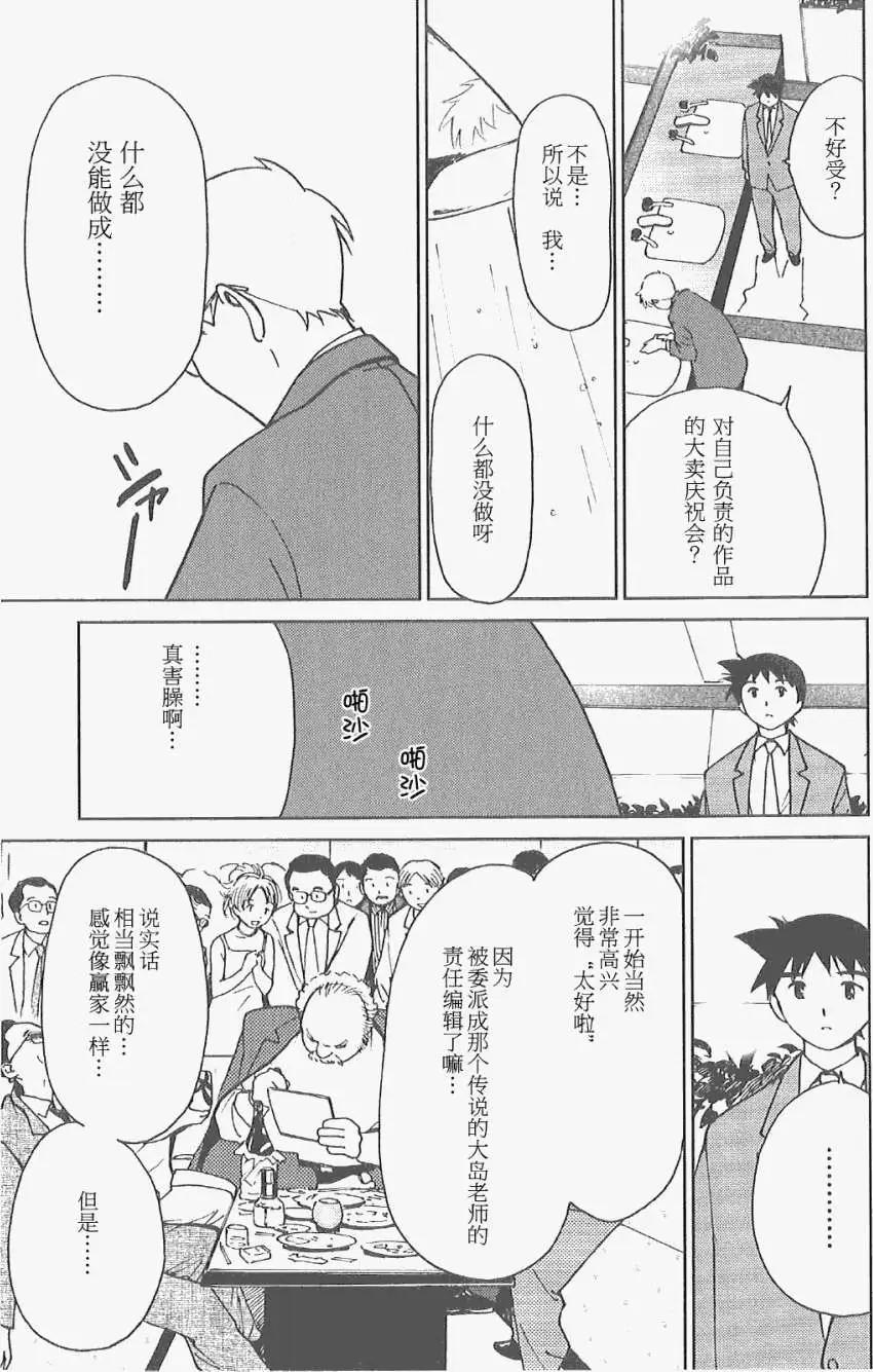 素子老師的戀人 - 第04回 - 4