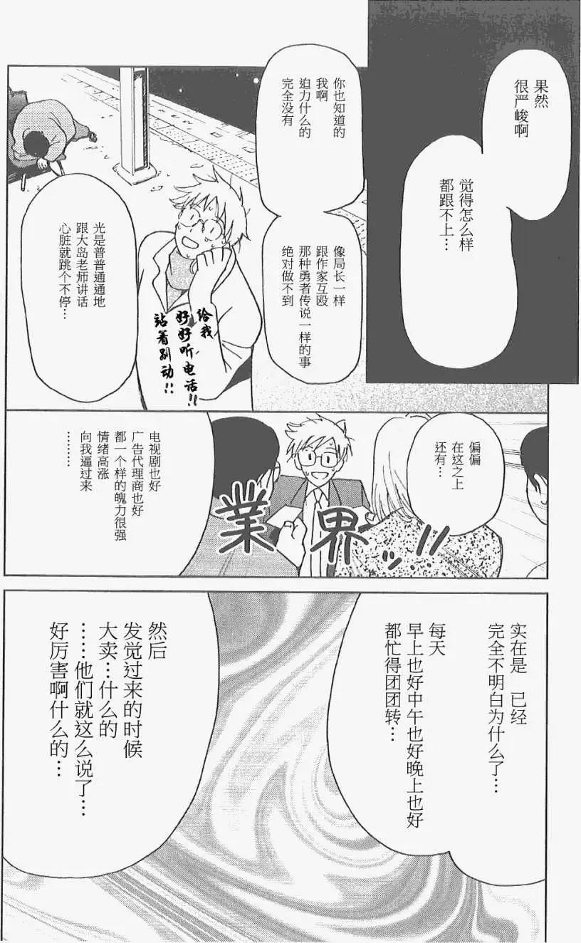 素子老師的戀人 - 第04回 - 5