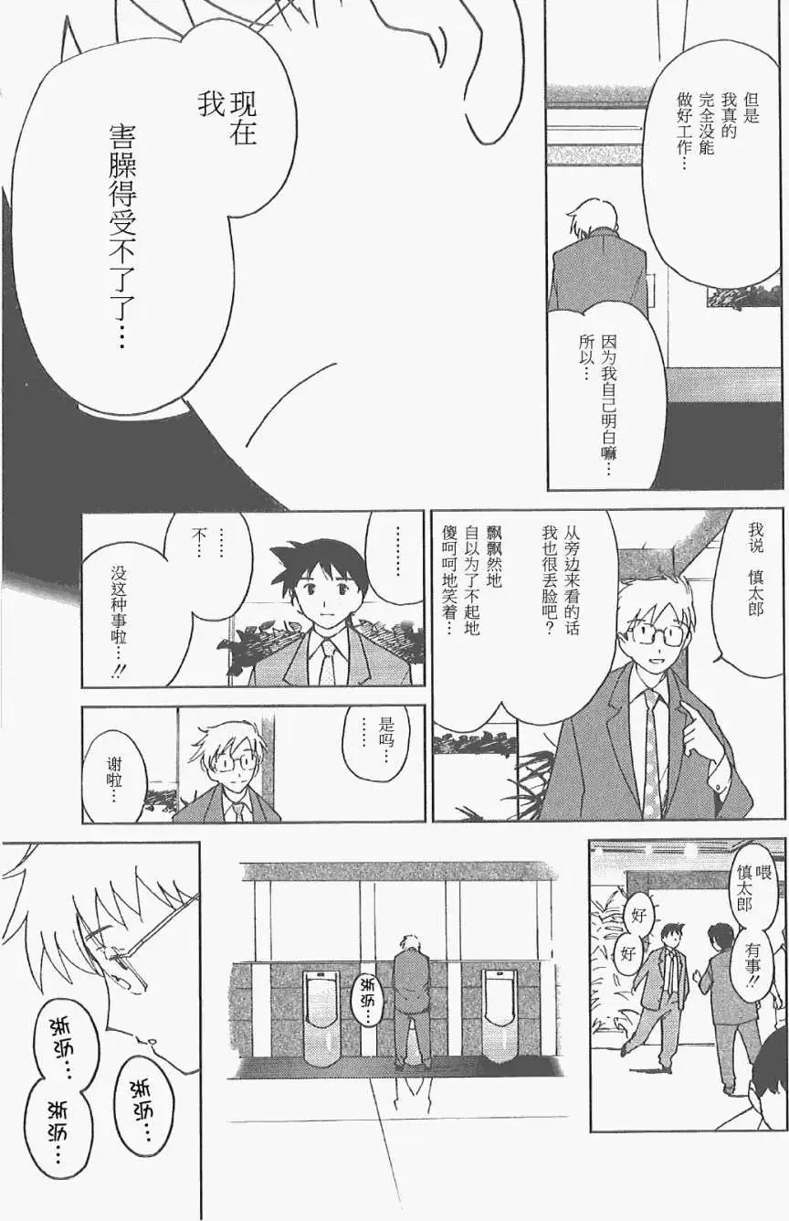 素子老師的戀人 - 第04回 - 6