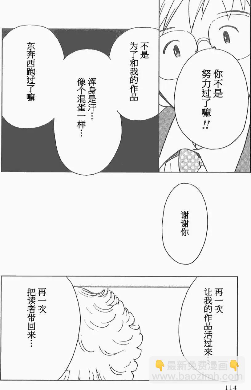 素子老師的戀人 - 第04回 - 3