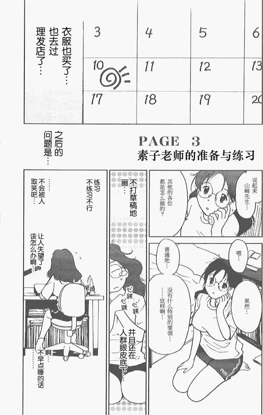 素子老師的戀人 - 第04回 - 6
