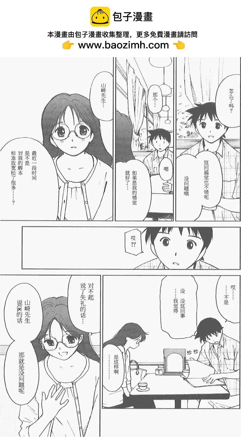素子老師的戀人 - 第04回 - 2
