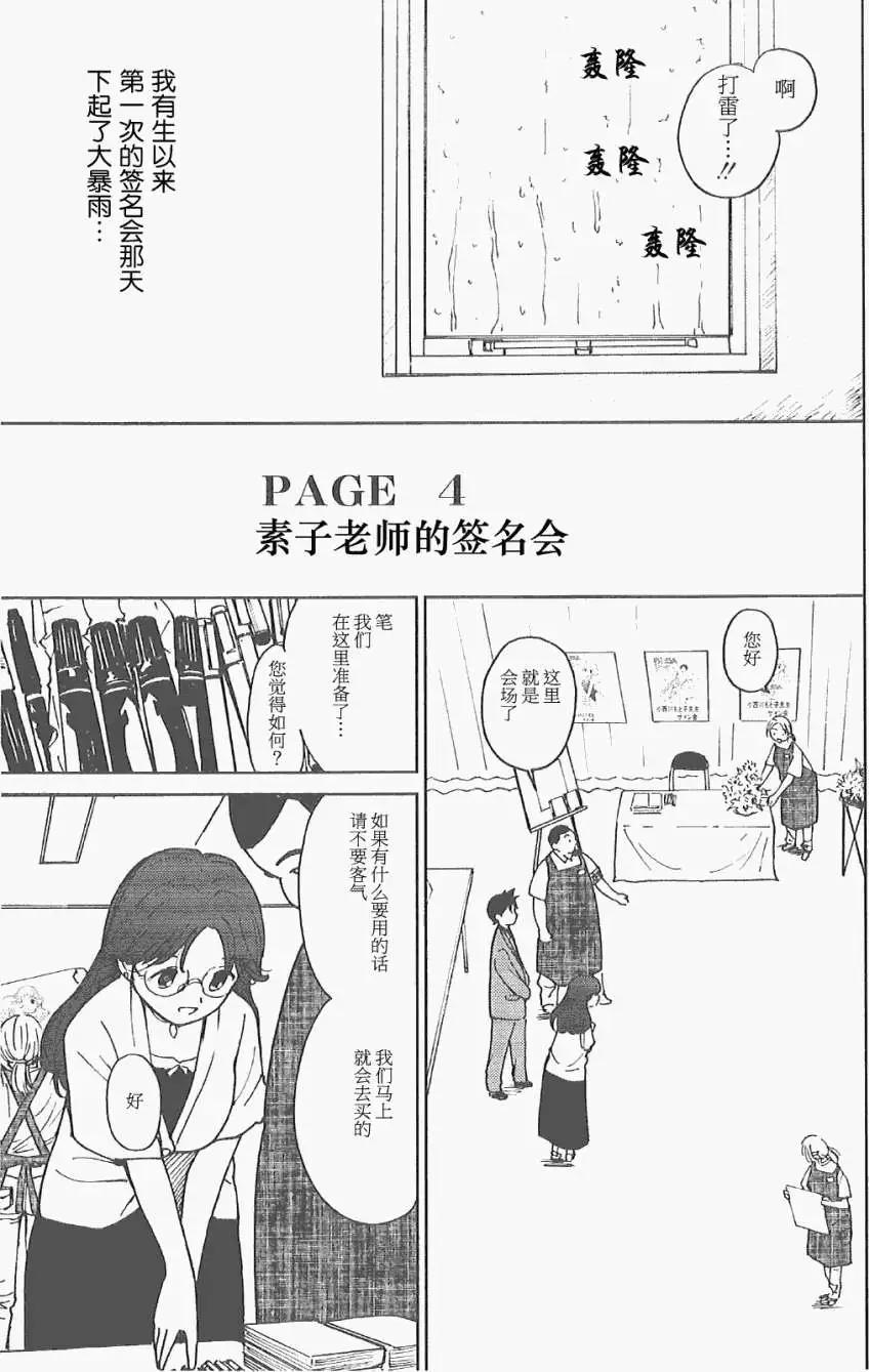 素子老師的戀人 - 第04回 - 2