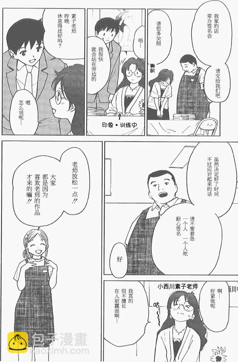 素子老師的戀人 - 第04回 - 3