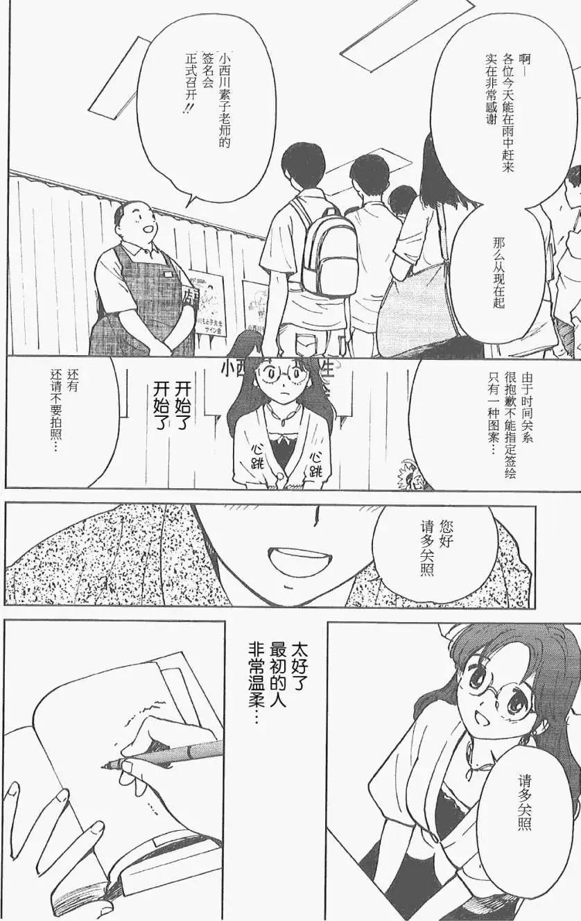 素子老師的戀人 - 第04回 - 5
