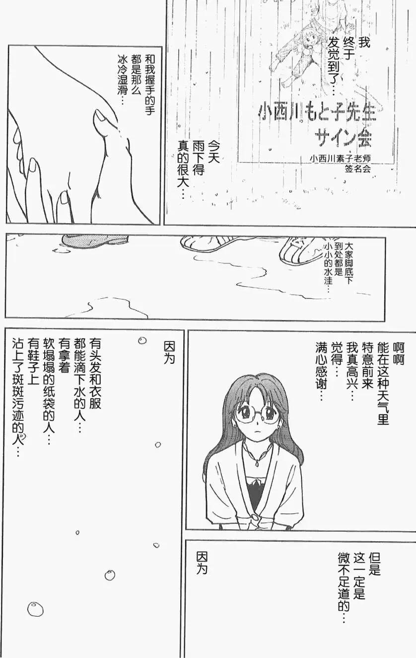 素子老師的戀人 - 第04回 - 1