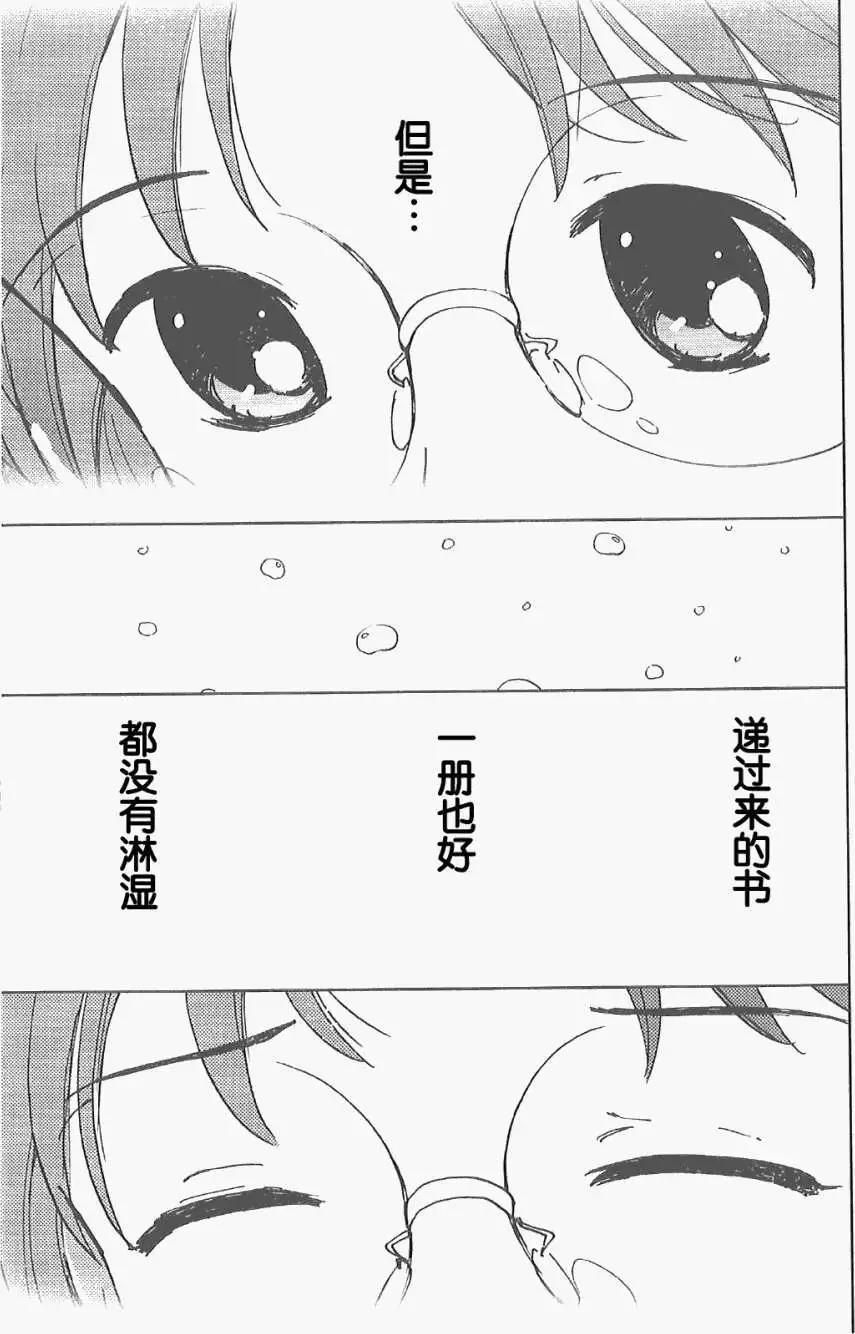 素子老師的戀人 - 第04回 - 2