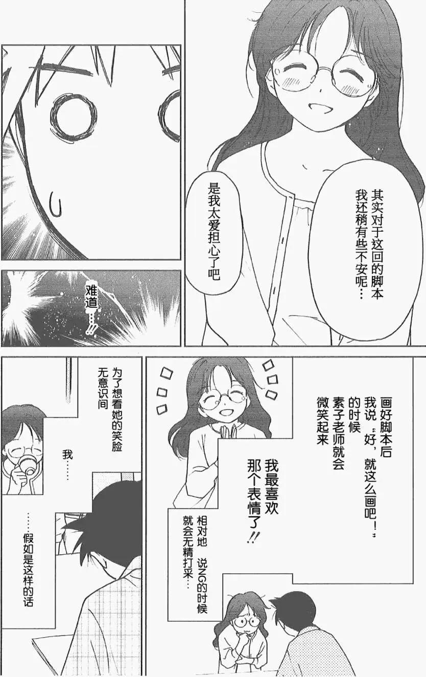 素子老師的戀人 - 第04回 - 3