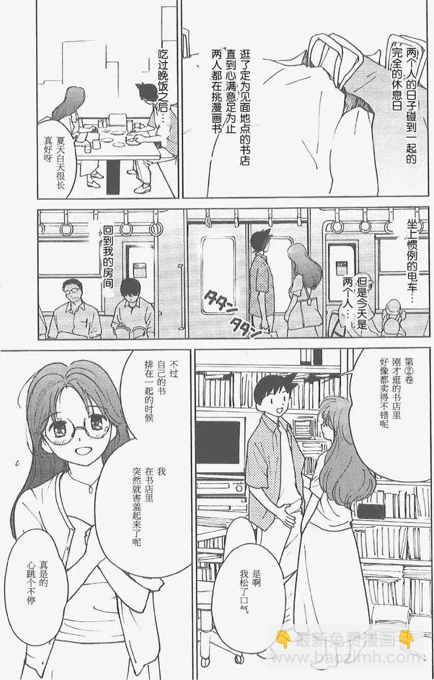素子老師的戀人 - 第04回 - 6