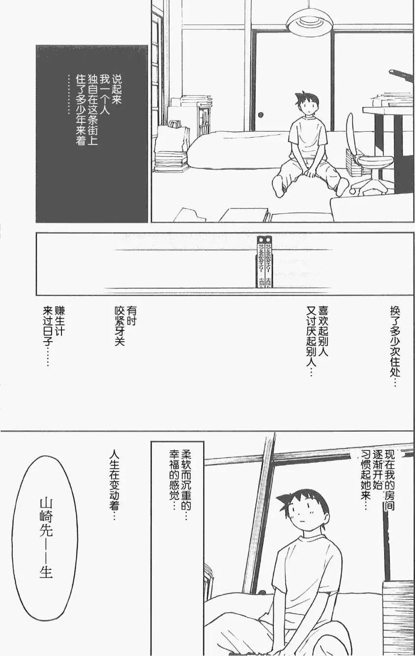 素子老師的戀人 - 第04回 - 4