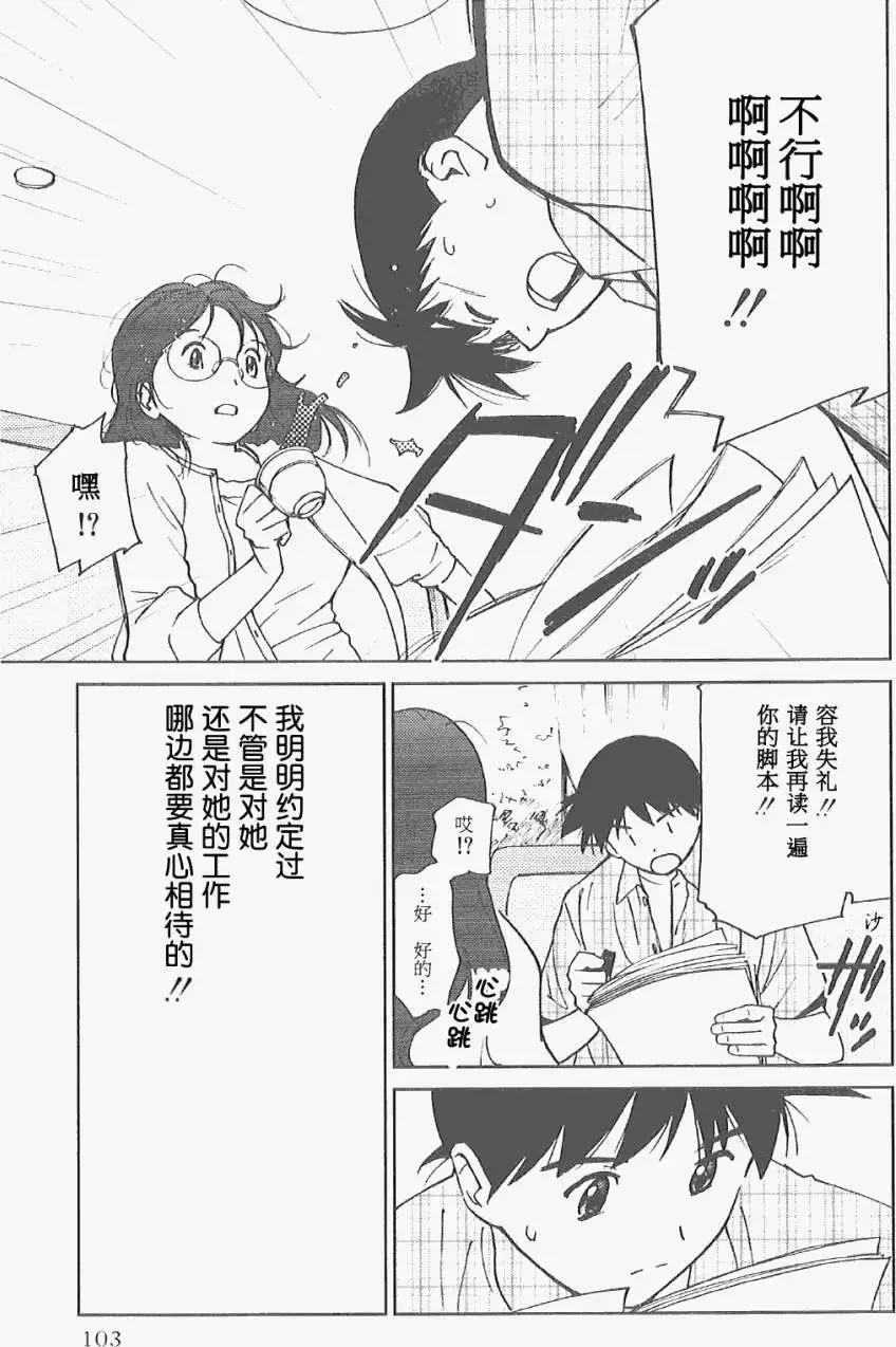 素子老師的戀人 - 第04回 - 4