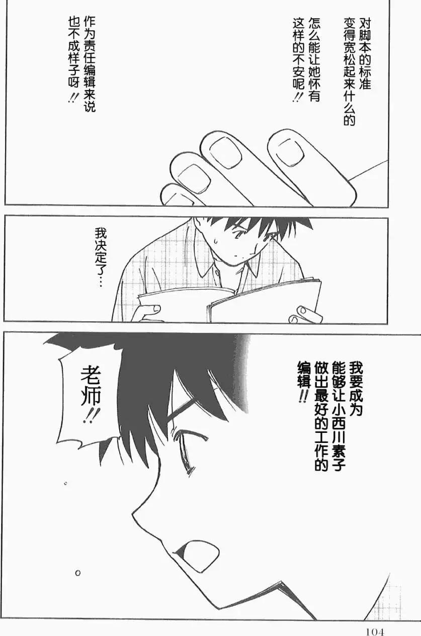 素子老師的戀人 - 第04回 - 5