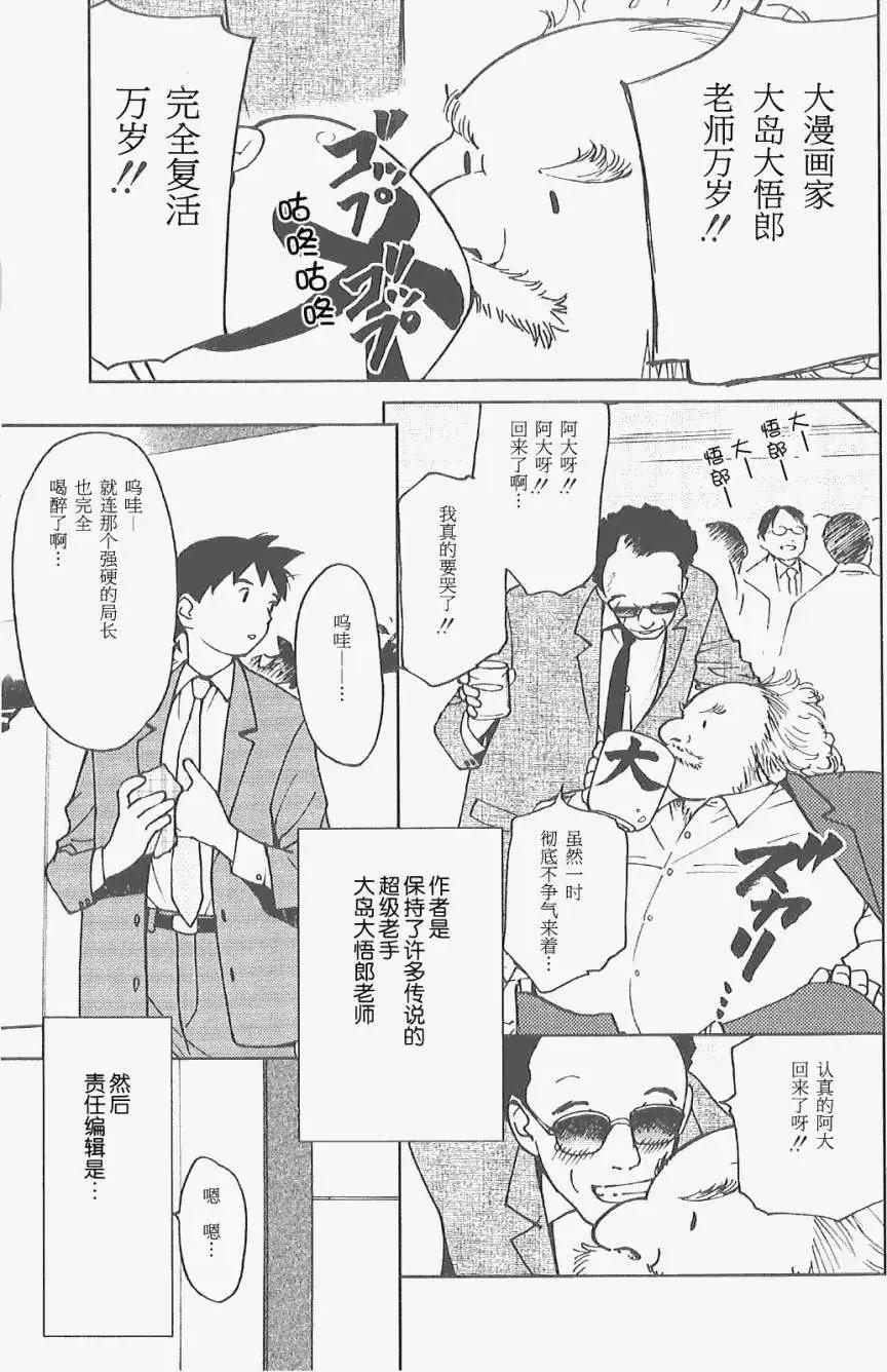 素子老師的戀人 - 第04回 - 2