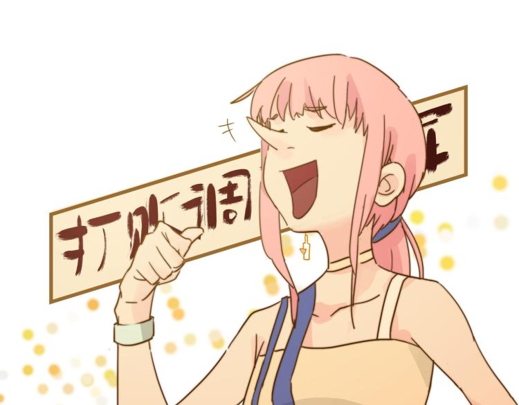 宿醉女孩 - 梦想还是要有的(1/2) - 6