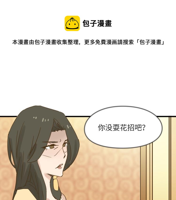 羊入虎口-第36话