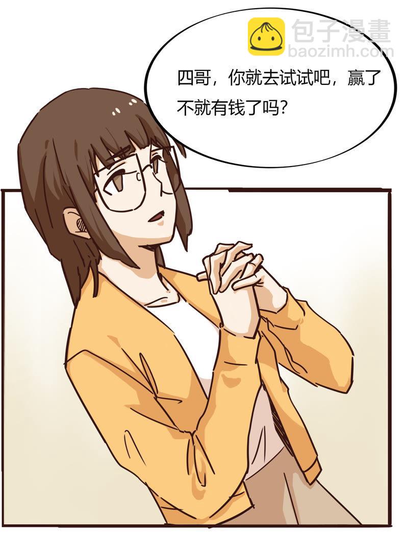 无可奈何-第54话