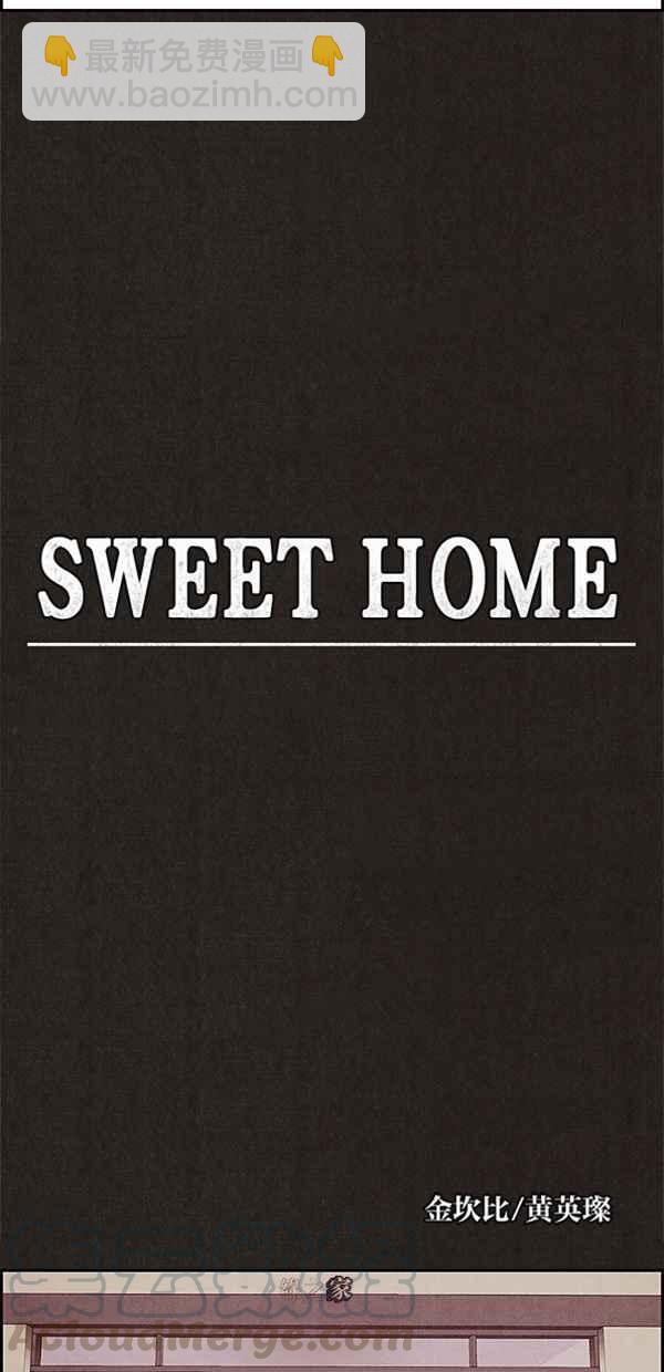 SWEET HOME - 第1話 - 8
