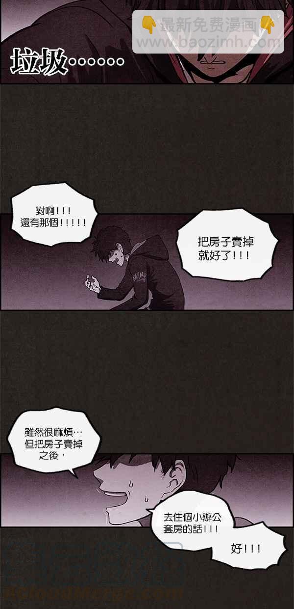 SWEET HOME - 第1話 - 8