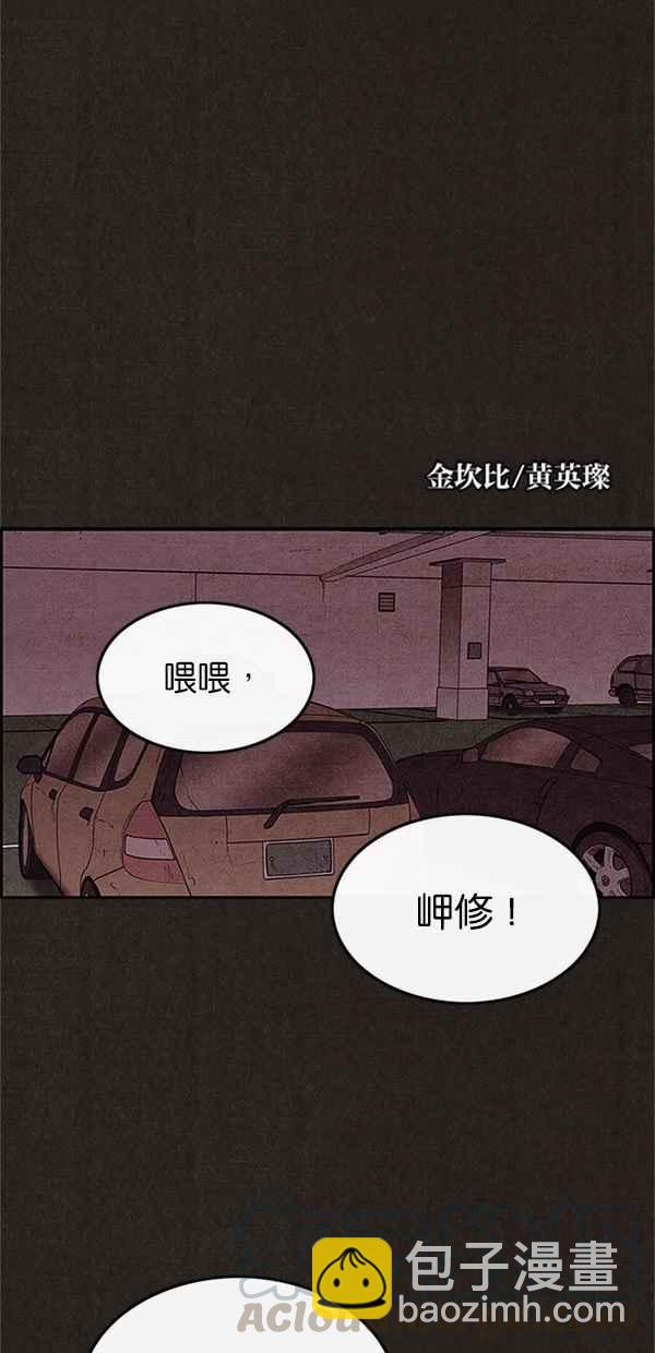 SWEET HOME - 第101話(1/2) - 8