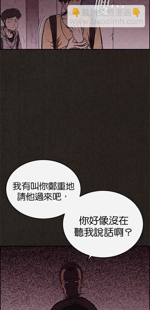SWEET HOME - 第101話(1/2) - 5