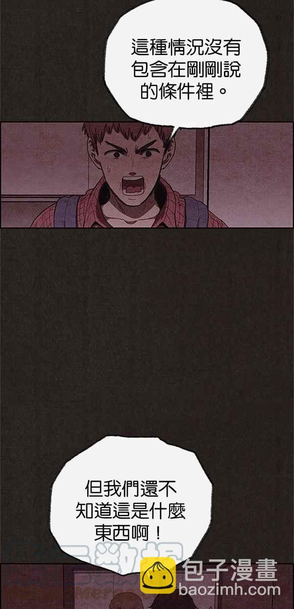 SWEET HOME - 第103話(1/2) - 8