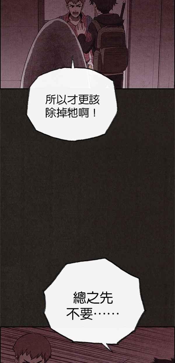 SWEET HOME - 第103話(1/2) - 1
