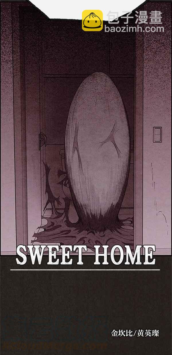 SWEET HOME - 第103話(1/2) - 4