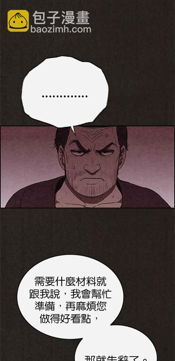 SWEET HOME - 第103話(2/2) - 4