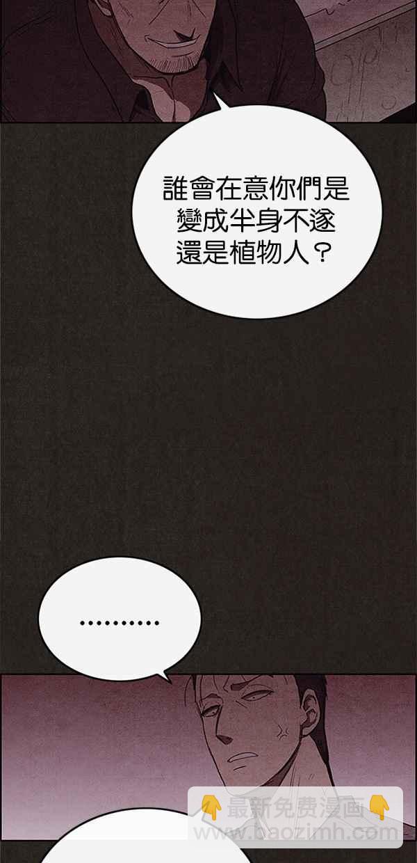 SWEET HOME - 第105話(1/2) - 7