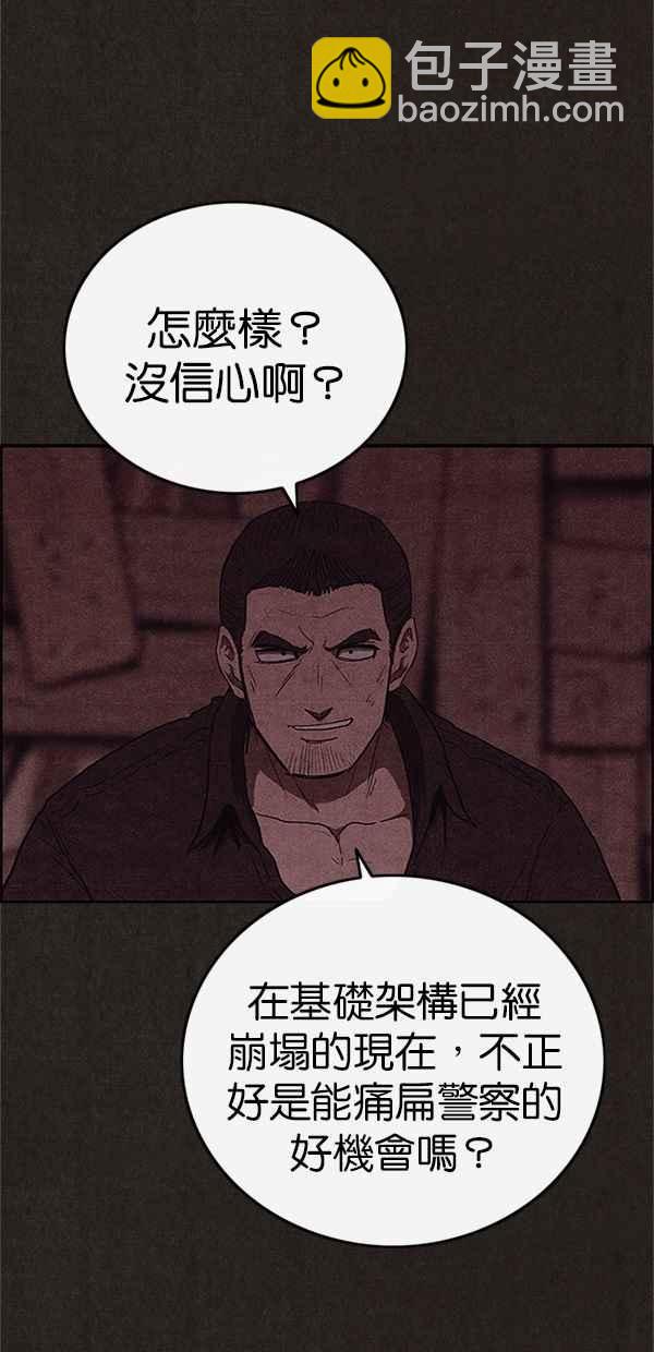 SWEET HOME - 第105話(1/2) - 6