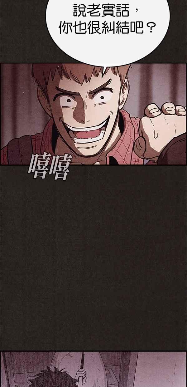 SWEET HOME - 第105話(2/2) - 6